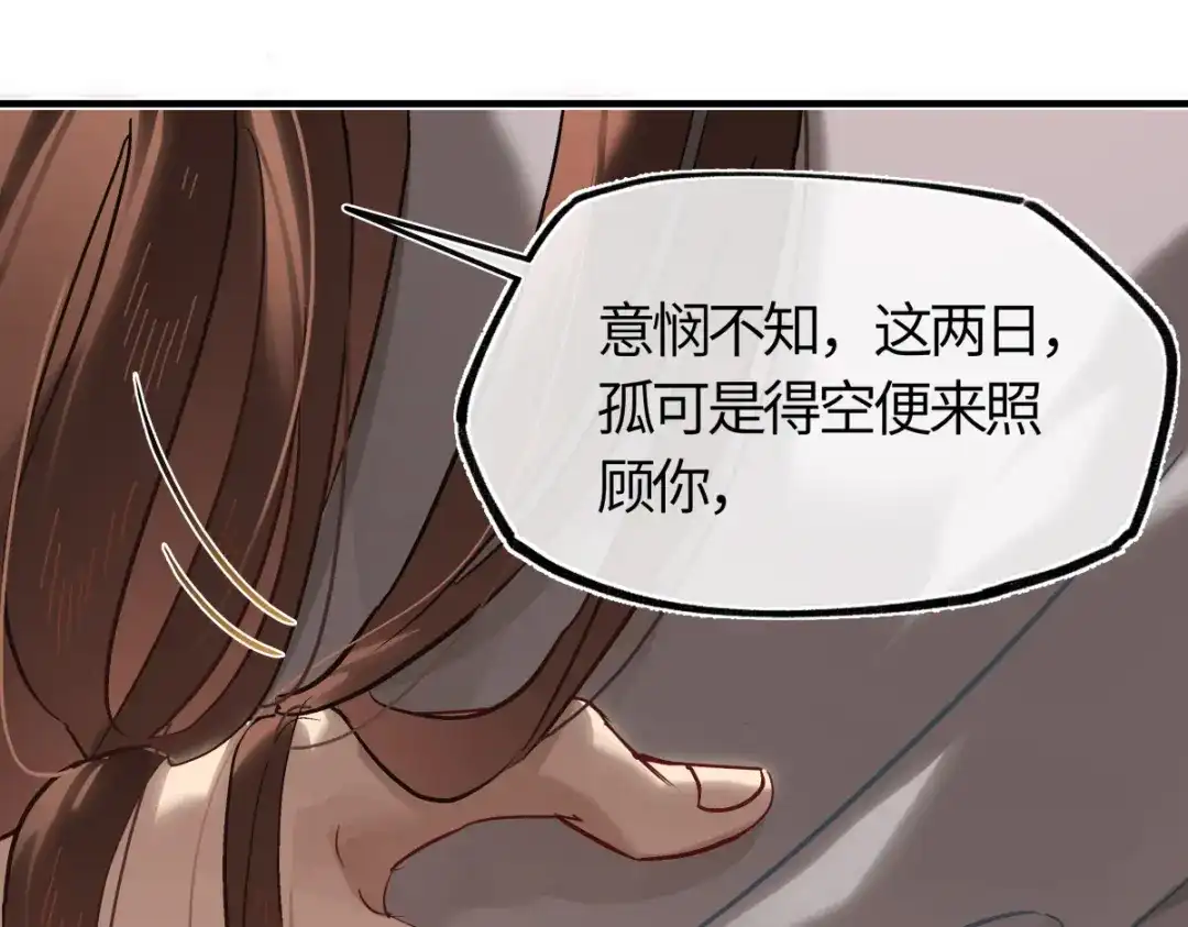 意中人 第四十九话 他还活着…… 第75页