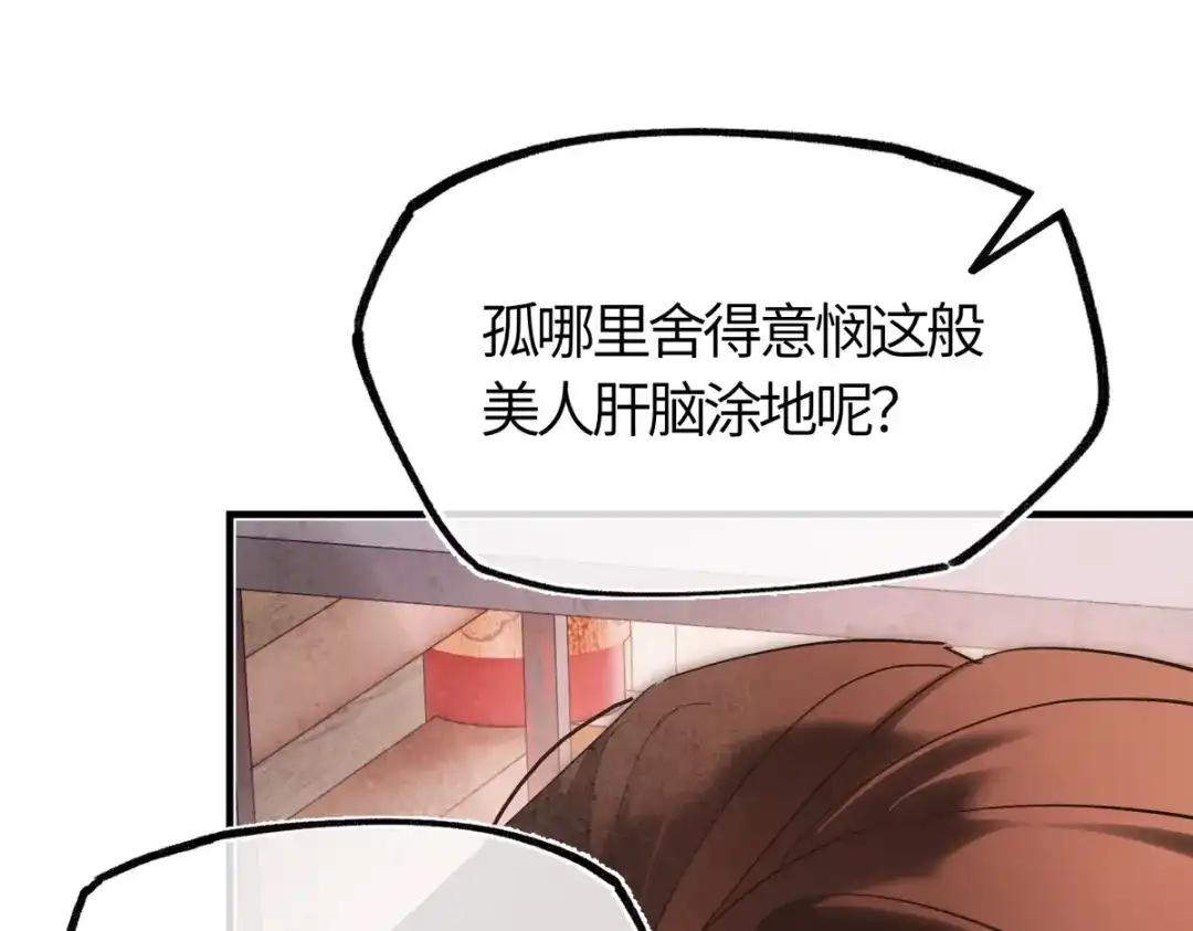 意中人 第四十九话 他还活着…… 第64页
