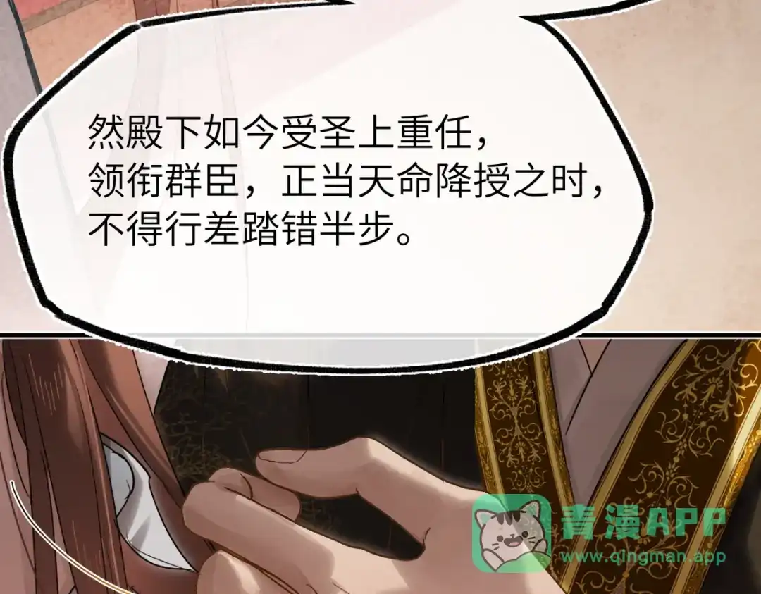 意中人 第四十九话 他还活着…… 第111页