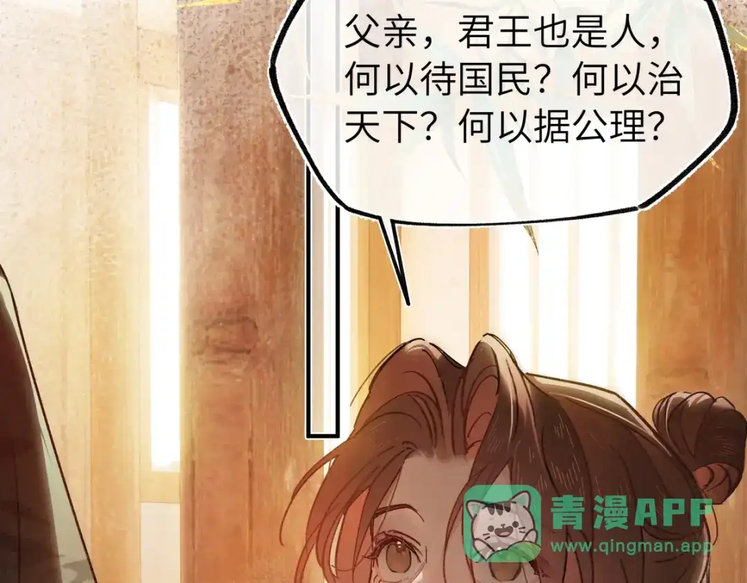 意中人 第四十九话 他还活着…… 第141页