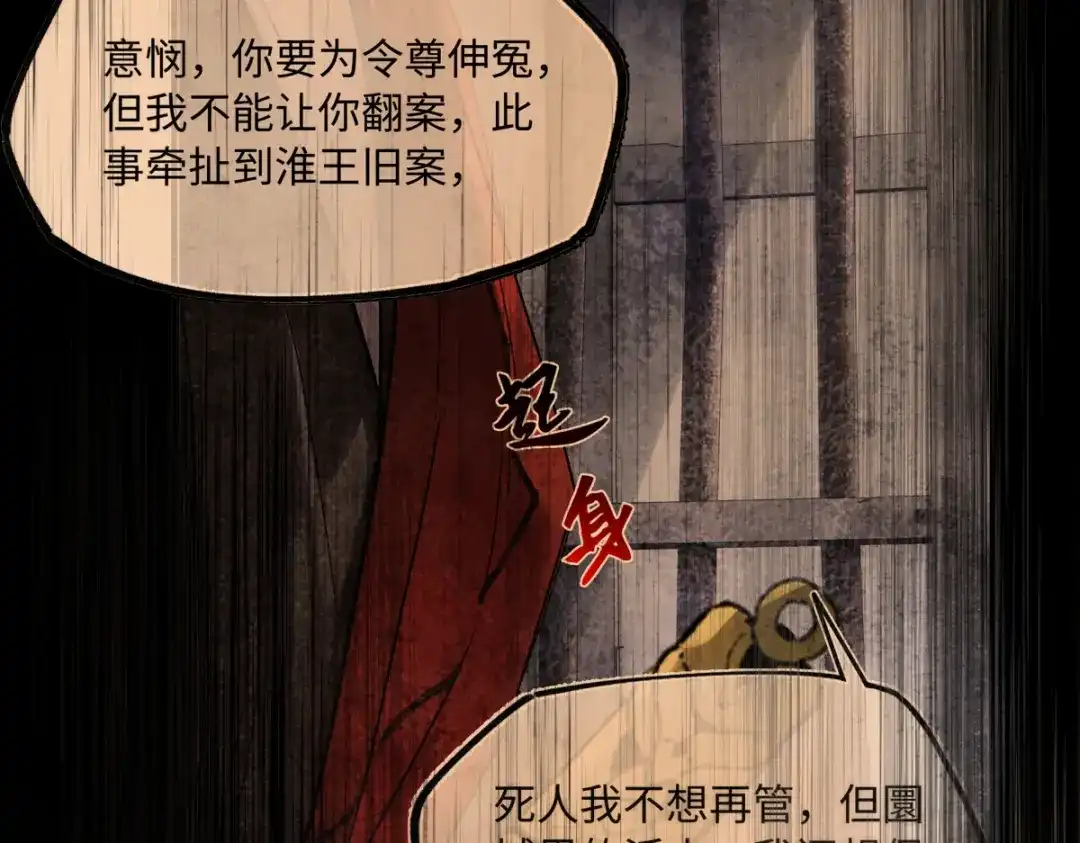 意中人 第四十九话 他还活着…… 第8页