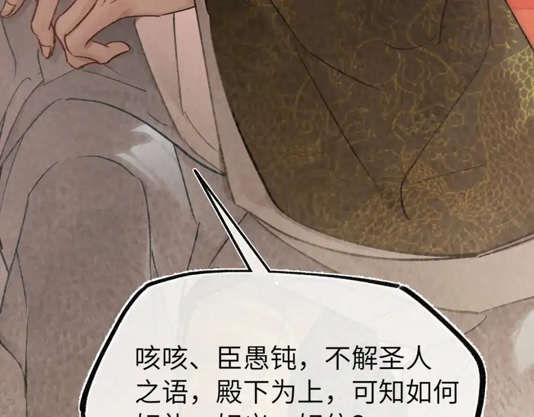 意中人 第四十九话 他还活着…… 第97页