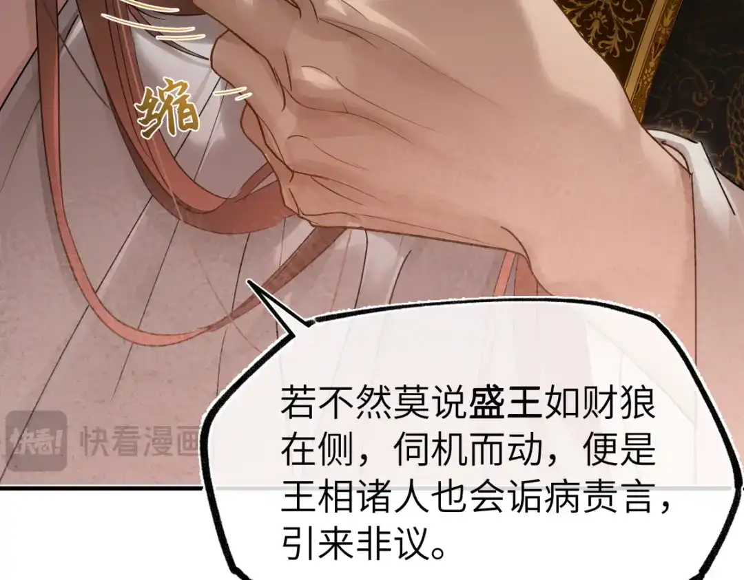 意中人 第四十九话 他还活着…… 第112页
