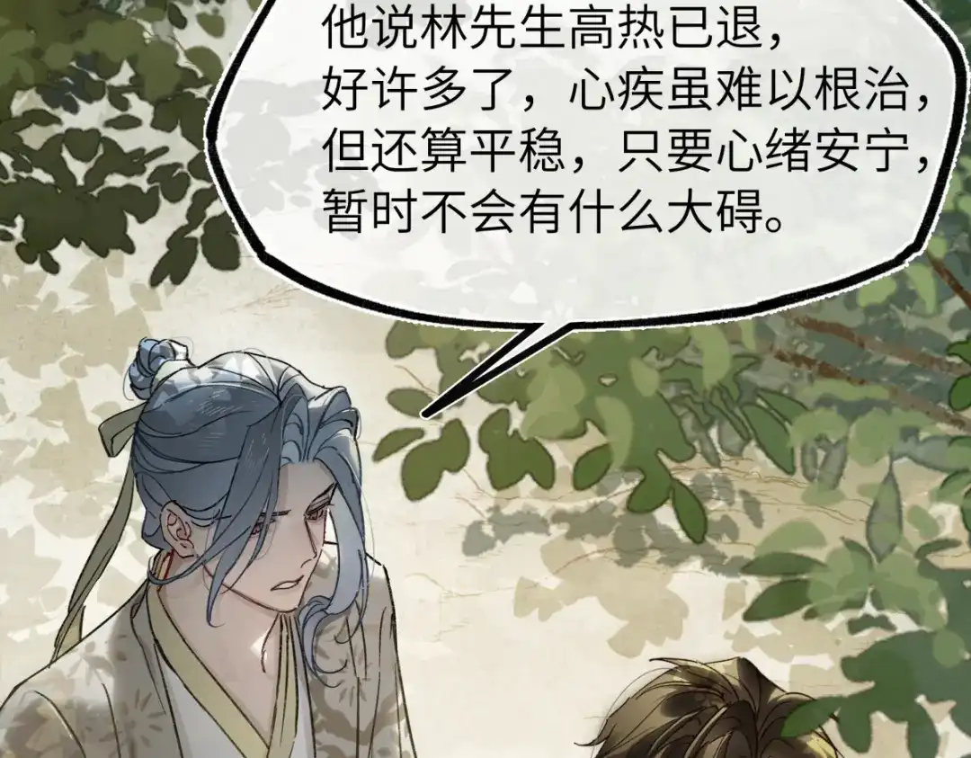 意中人 第四十九话 他还活着…… 第33页