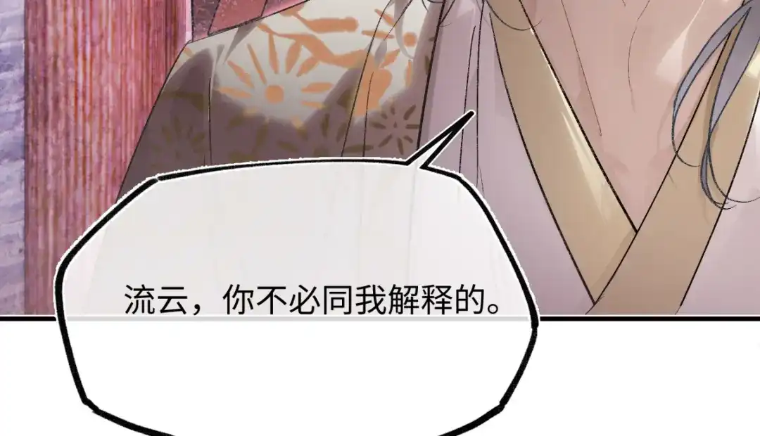 意中人 第五十话 人在江湖，别有牵挂 第84页