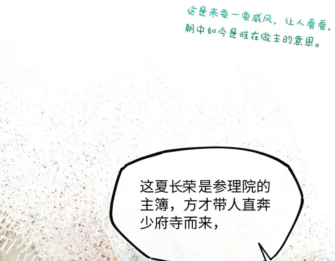 意中人 第五十话 人在江湖，别有牵挂 第121页