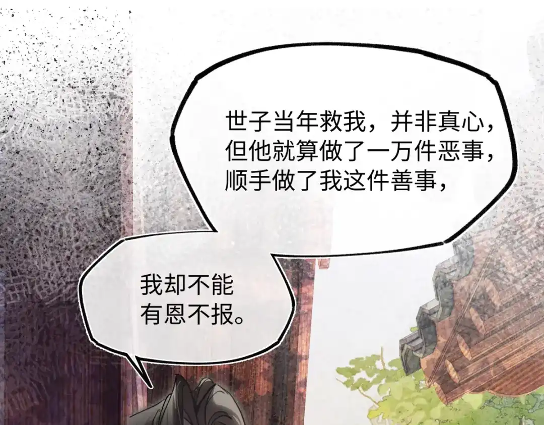 意中人 第五十话 人在江湖，别有牵挂 第81页