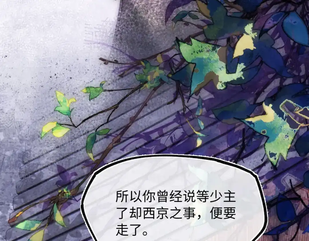 意中人 第五十话 人在江湖，别有牵挂 第70页