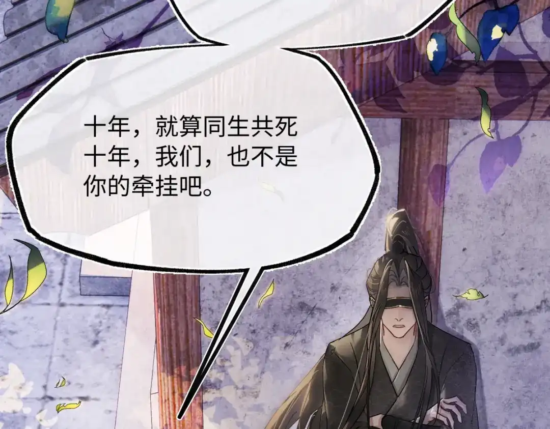 意中人 第五十话 人在江湖，别有牵挂 第71页