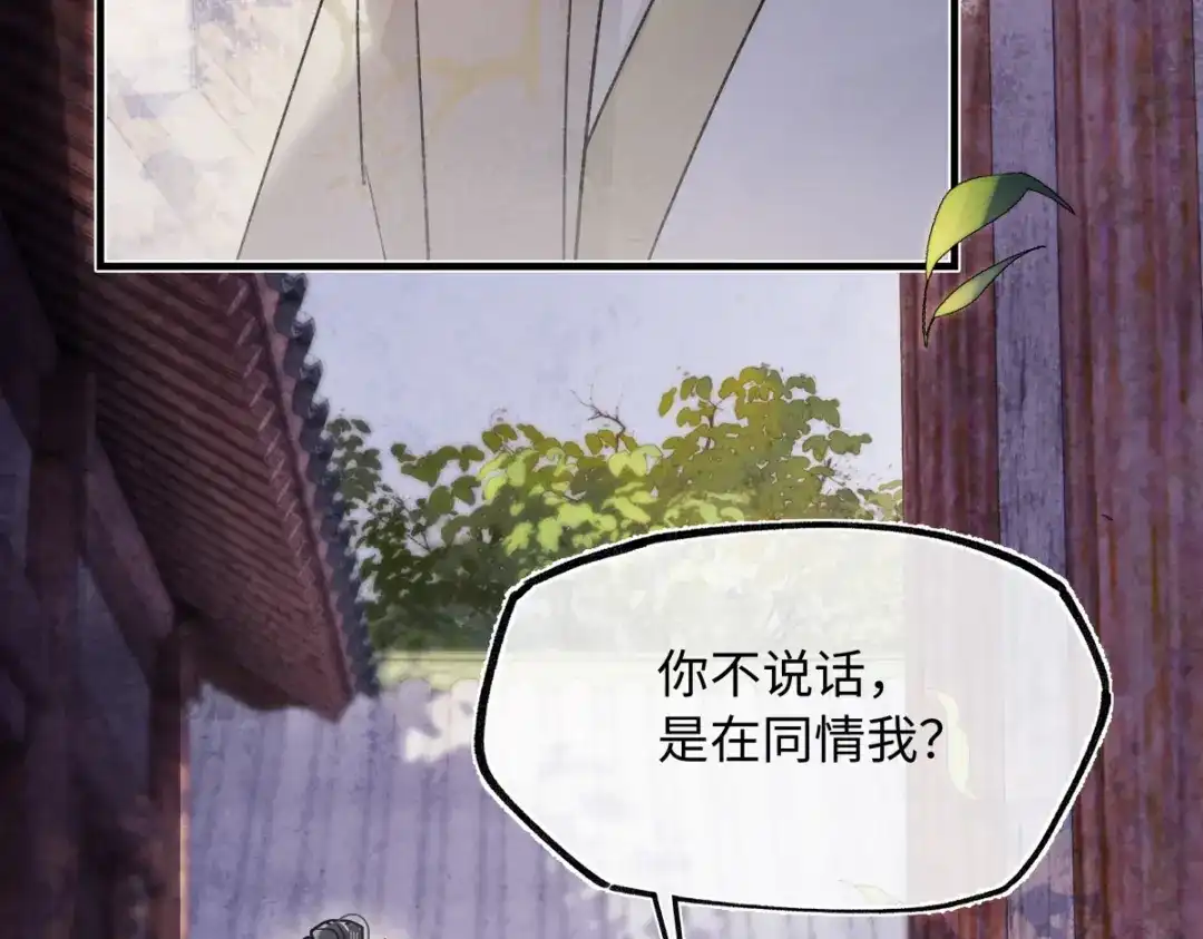 意中人 第五十话 人在江湖，别有牵挂 第76页