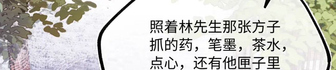 意中人 第五十话 人在江湖，别有牵挂 第62页