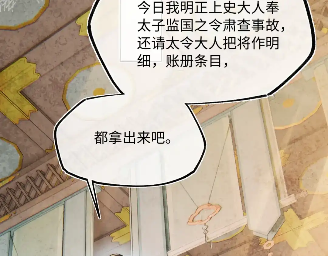 意中人 第五十话 人在江湖，别有牵挂 第117页
