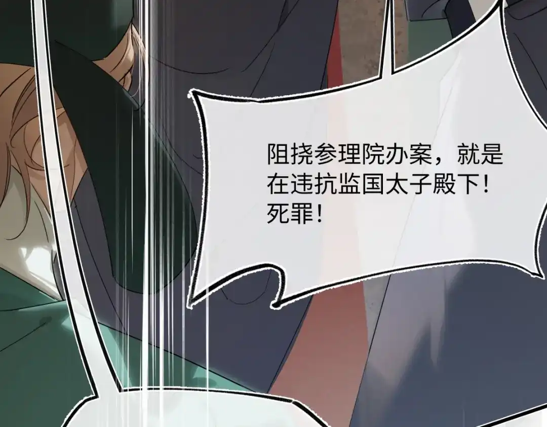 意中人 第五十话 人在江湖，别有牵挂 第149页