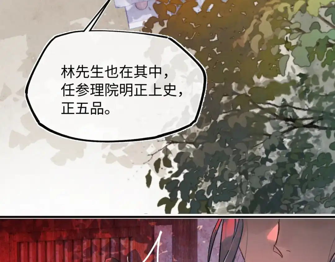意中人 第五十话 人在江湖，别有牵挂 第102页