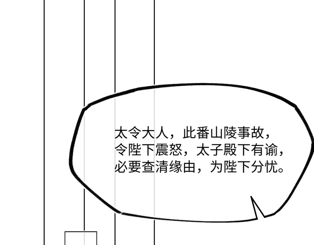 意中人 第五十话 人在江湖，别有牵挂 第114页