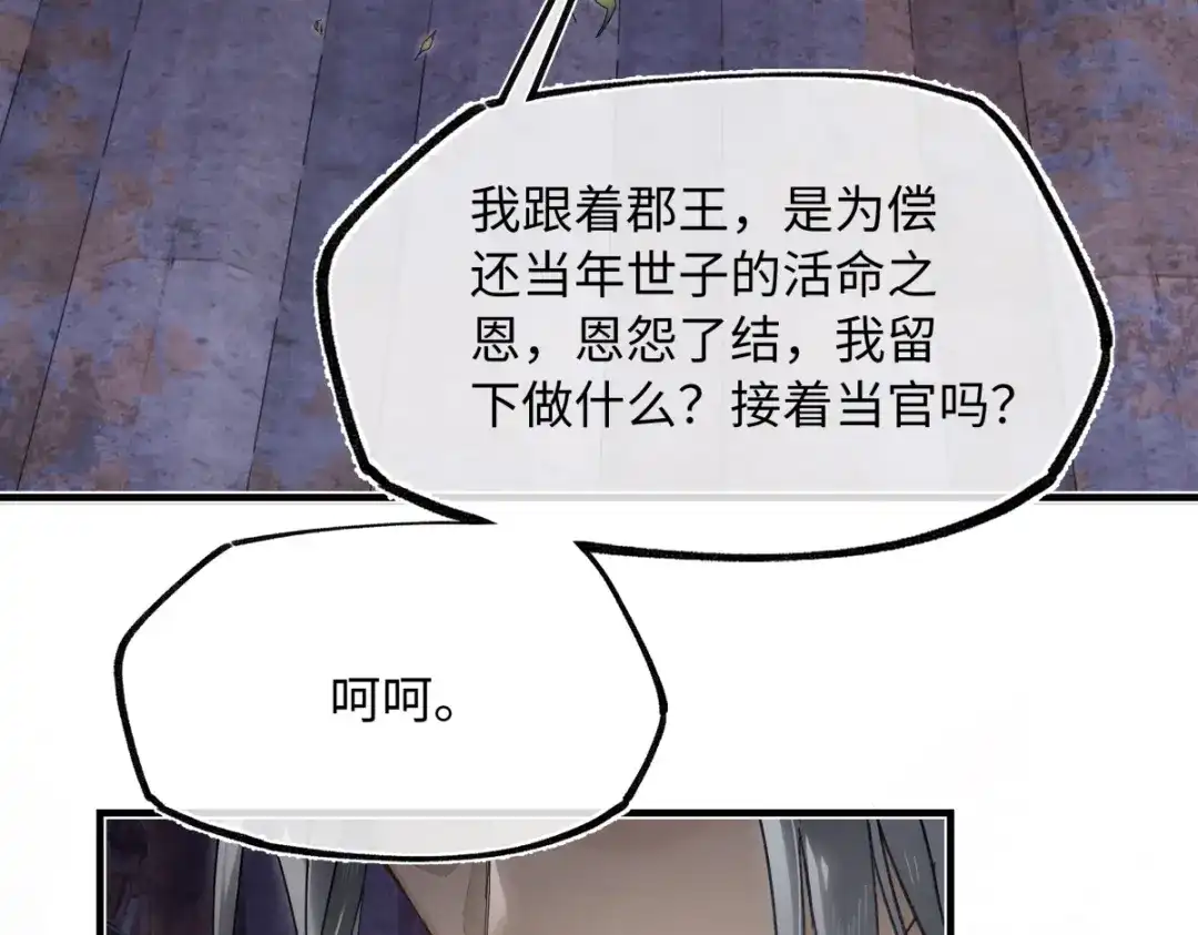 意中人 第五十话 人在江湖，别有牵挂 第74页