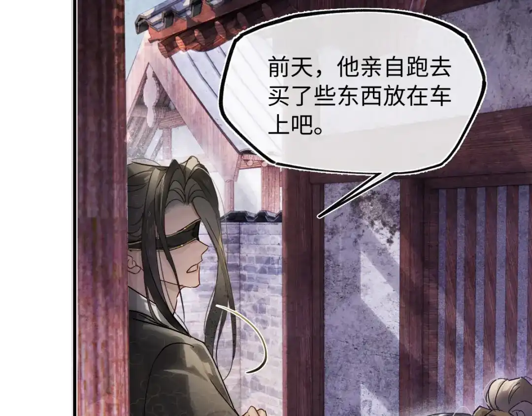 意中人 第五十话 人在江湖，别有牵挂 第59页
