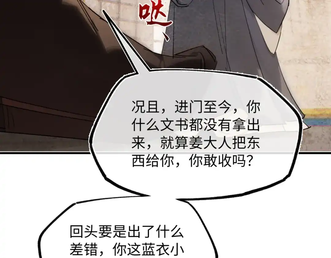 意中人 第五十话 人在江湖，别有牵挂 第168页