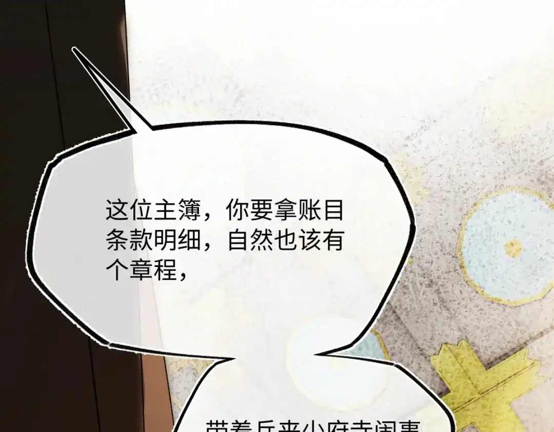 意中人 第五十话 人在江湖，别有牵挂 第164页