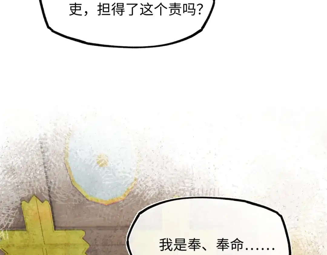 意中人 第五十话 人在江湖，别有牵挂 第169页