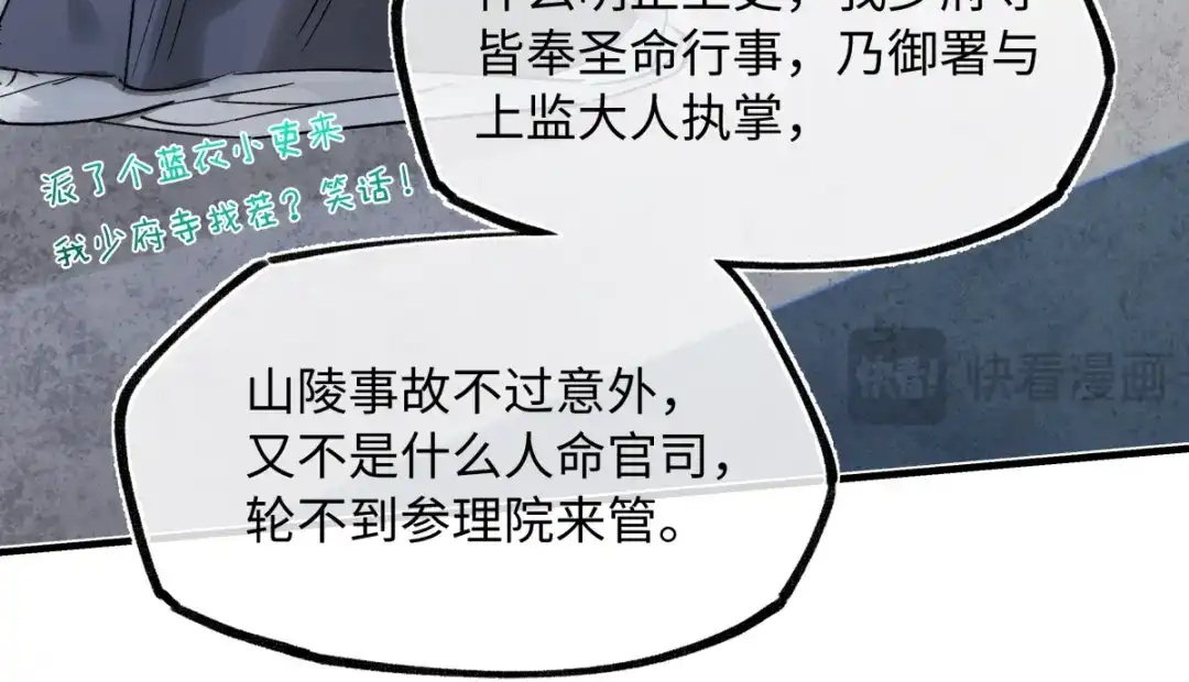 意中人 第五十话 人在江湖，别有牵挂 第120页