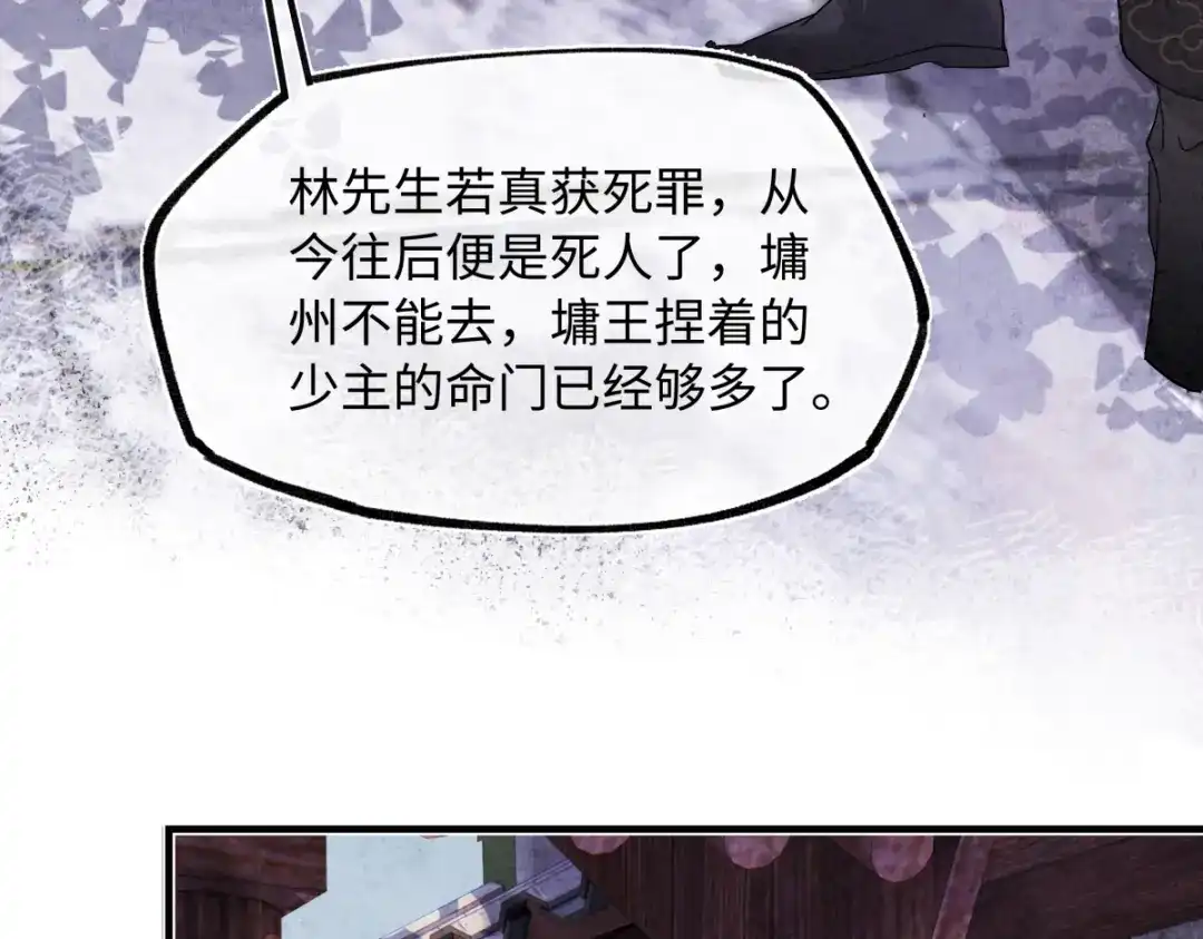 意中人 第五十话 人在江湖，别有牵挂 第58页