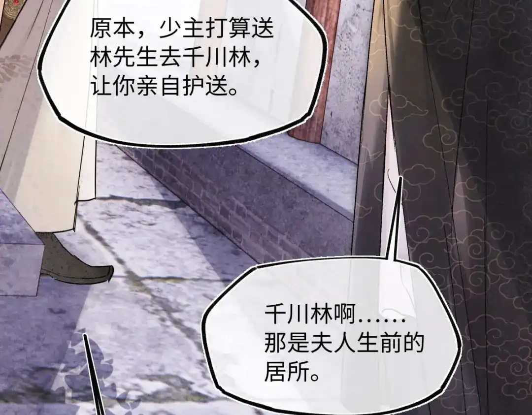 意中人 第五十话 人在江湖，别有牵挂 第56页