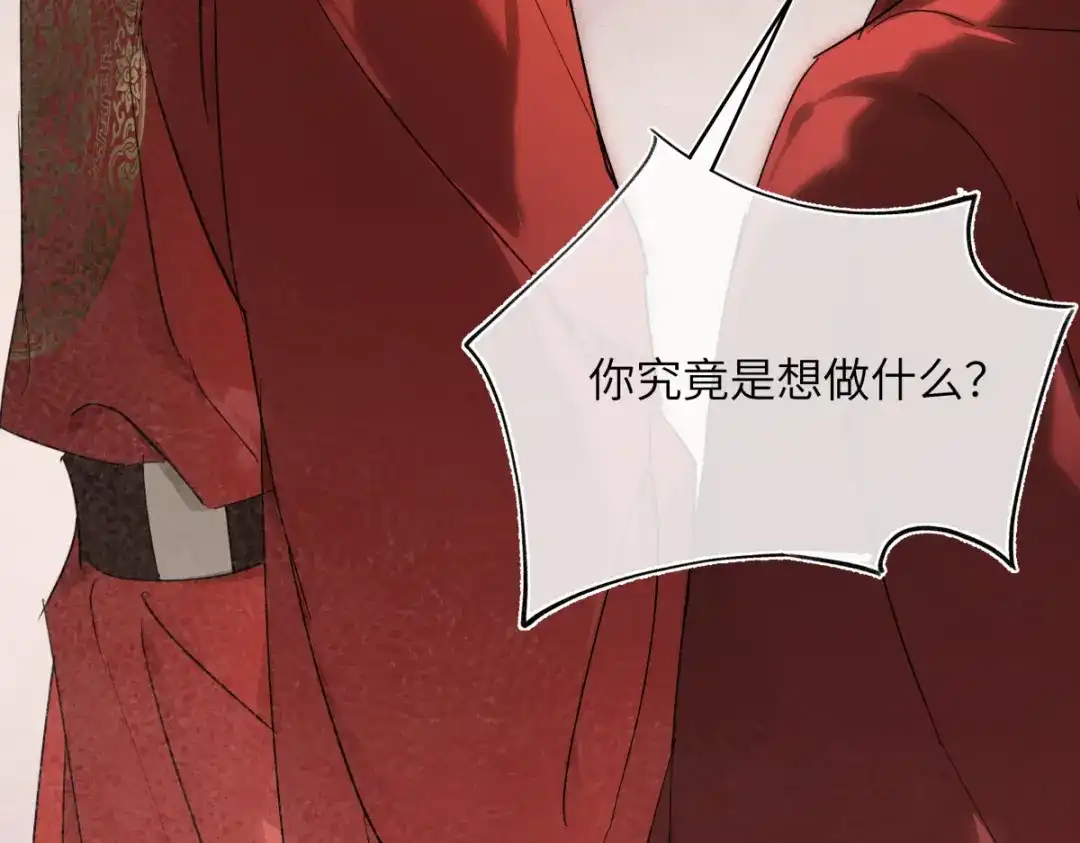 意中人 第五十一话 陌路人 第22页