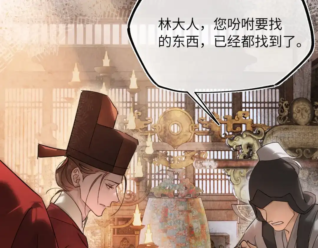 意中人 第五十一话 陌路人 第107页