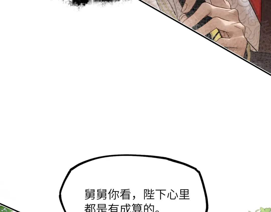 意中人 第五十一话 陌路人 第153页