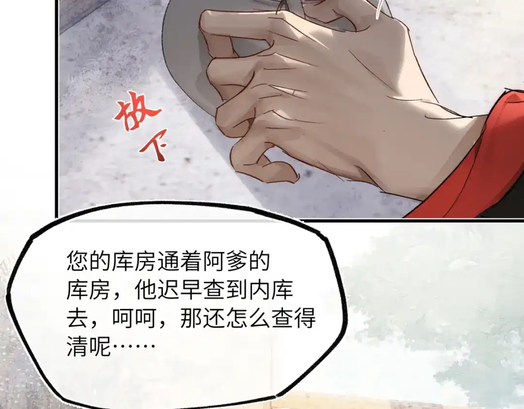 意中人 第五十一话 陌路人 第135页