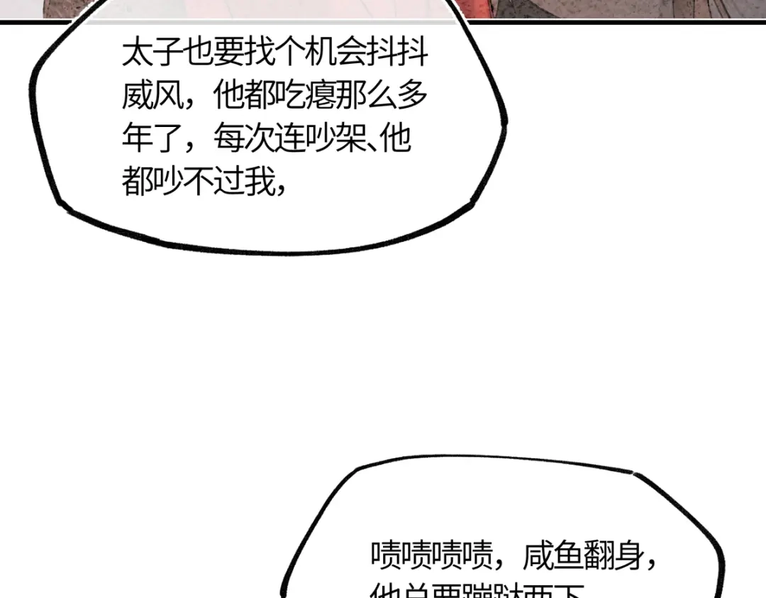 意中人 第五十一话 陌路人 第141页