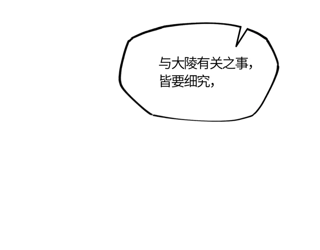 意中人 第五十一话 陌路人 第77页