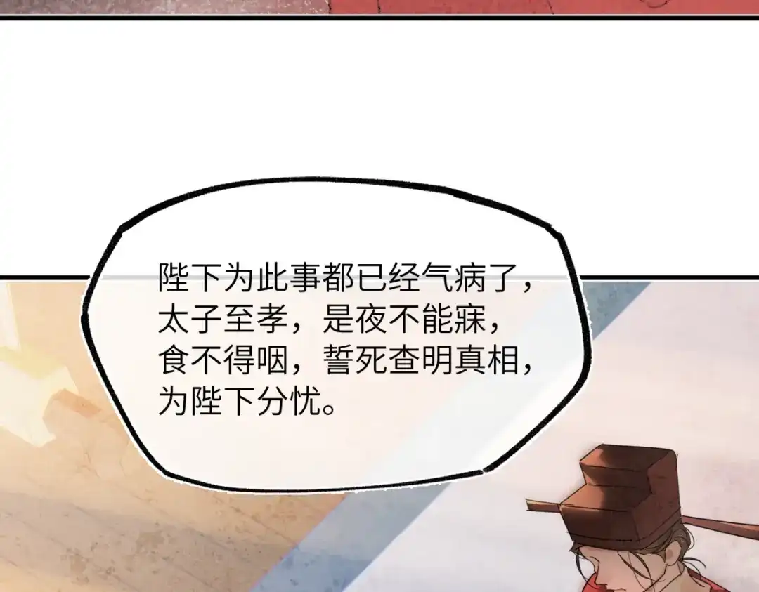 意中人 第五十一话 陌路人 第44页