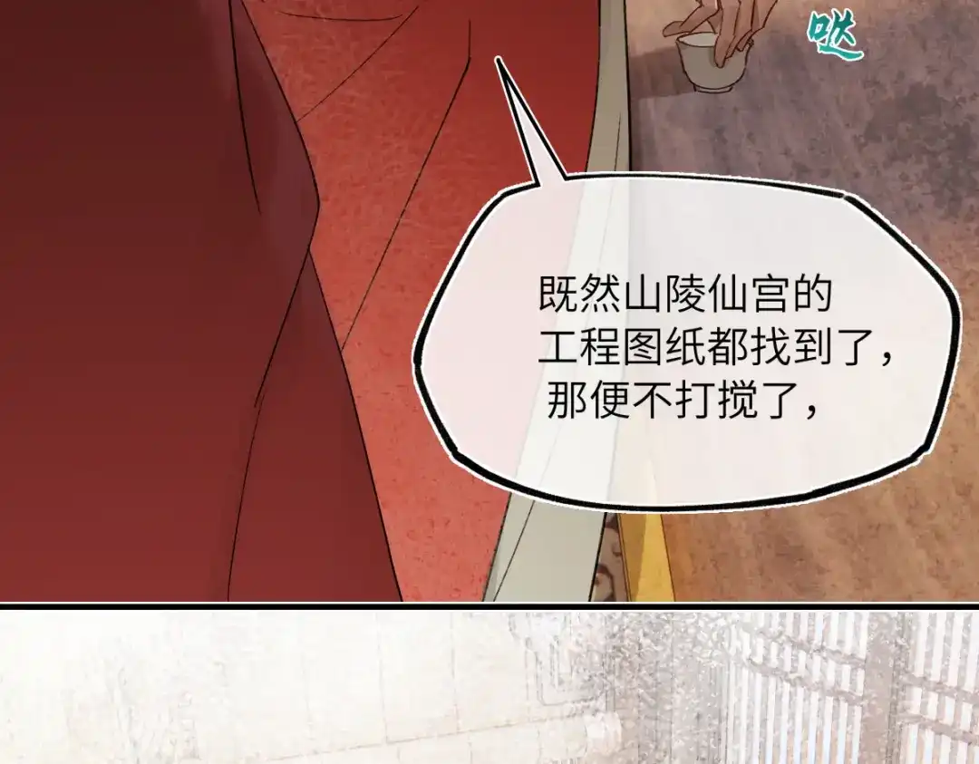 意中人 第五十一话 陌路人 第109页