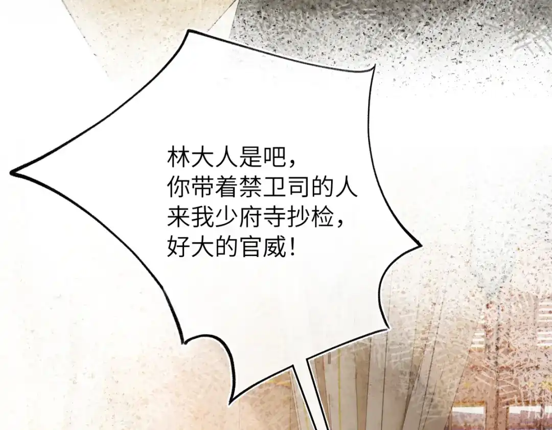 意中人 第五十一话 陌路人 第18页