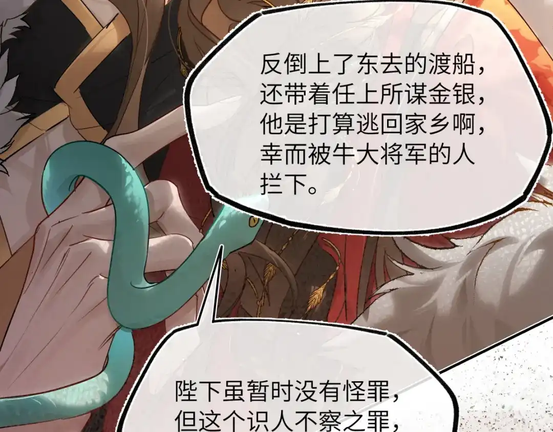 意中人 第五十一话 陌路人 第131页