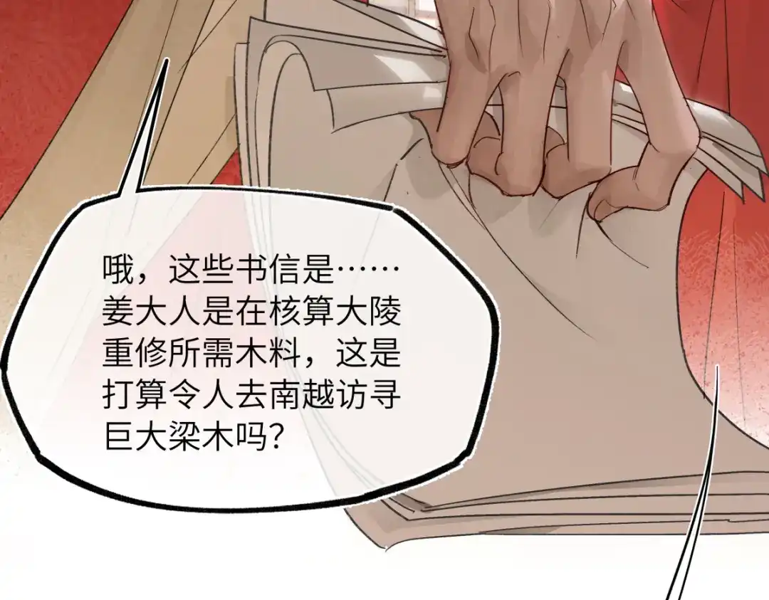 意中人 第五十一话 陌路人 第53页