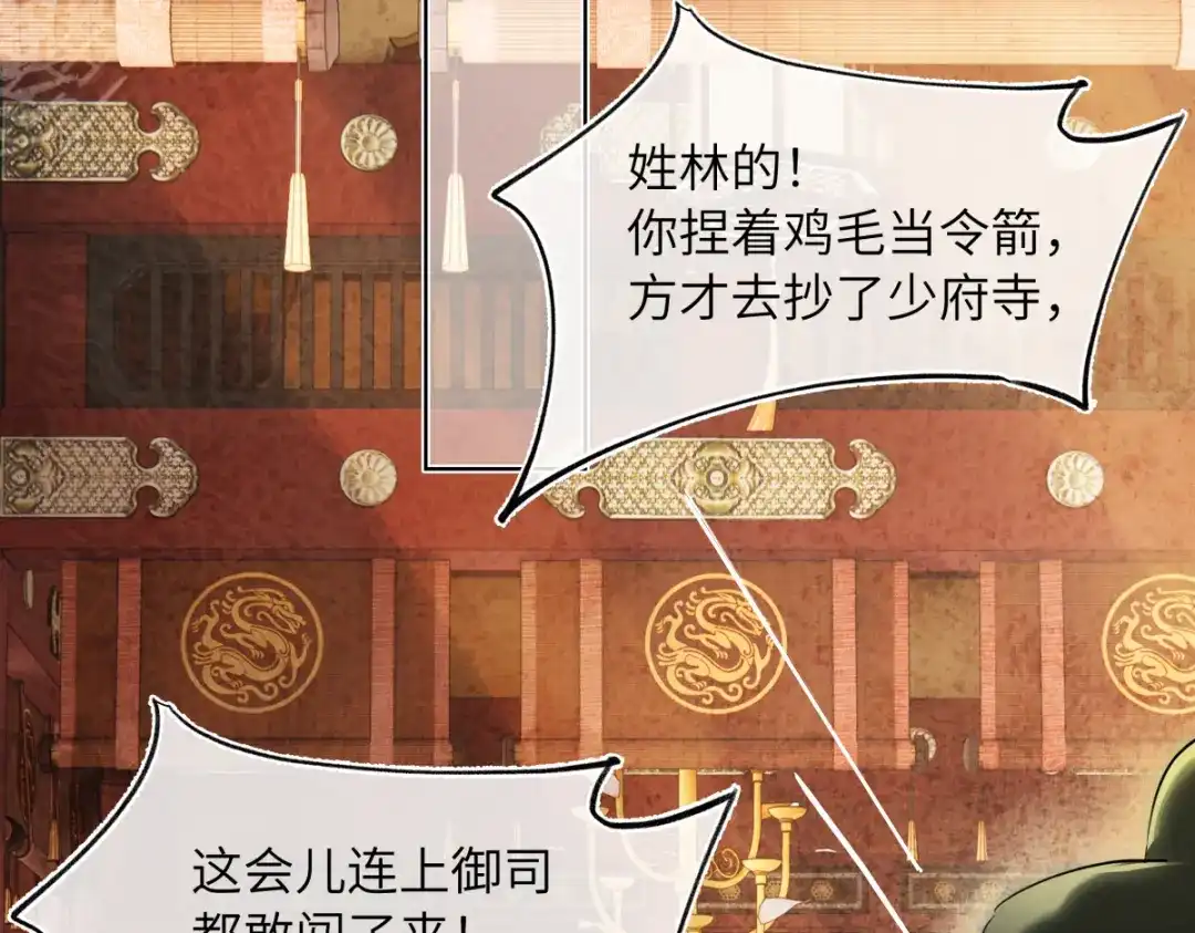 意中人 第五十一话 陌路人 第86页
