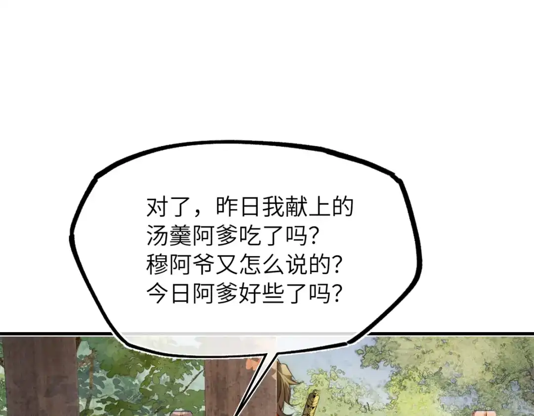 意中人 第五十一话 陌路人 第143页