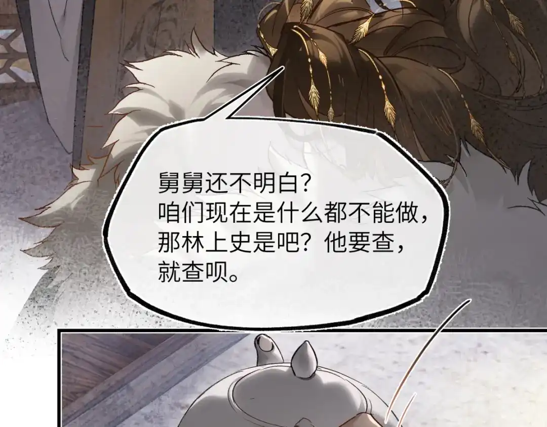 意中人 第五十一话 陌路人 第134页