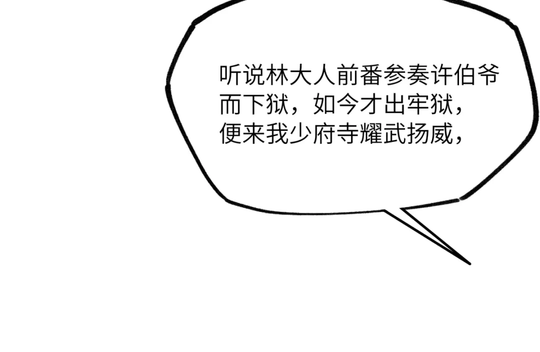 意中人 第五十一话 陌路人 第28页