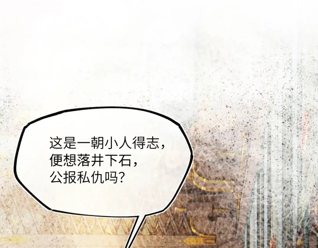 意中人 第五十一话 陌路人 第29页