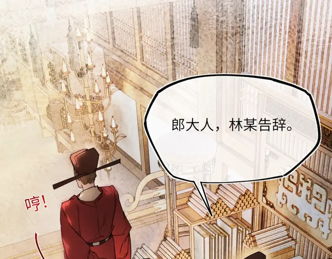 意中人 第五十一话 陌路人 第110页