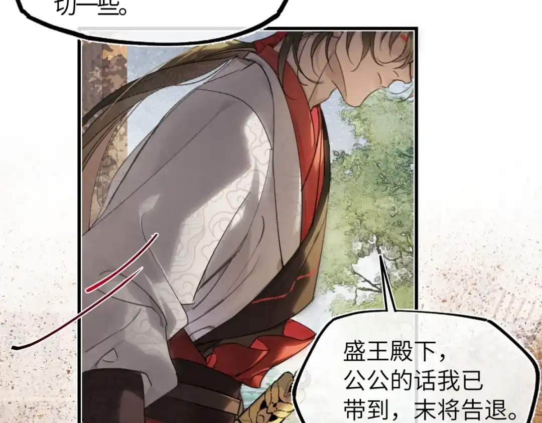 意中人 第五十一话 陌路人 第165页