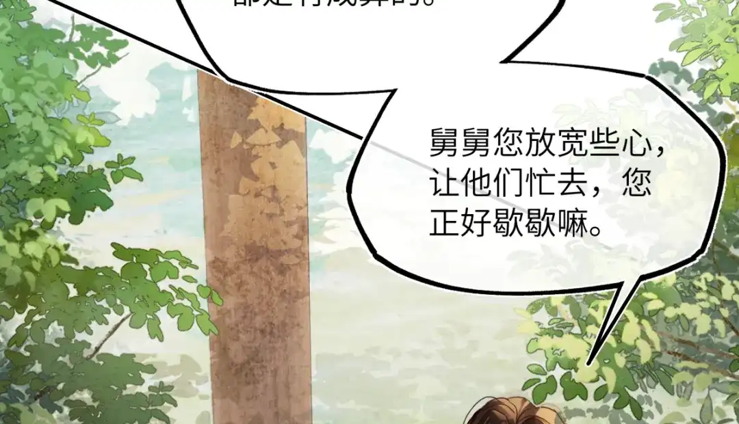 意中人 第五十一话 陌路人 第154页