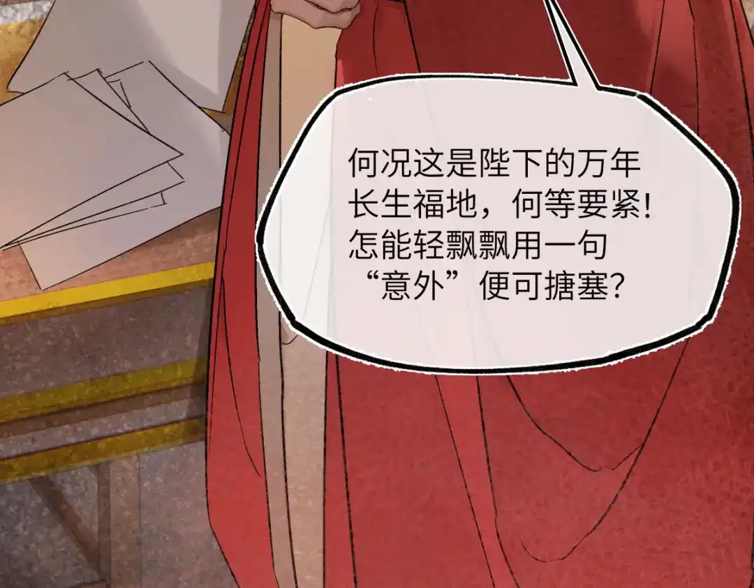 意中人 第五十一话 陌路人 第42页