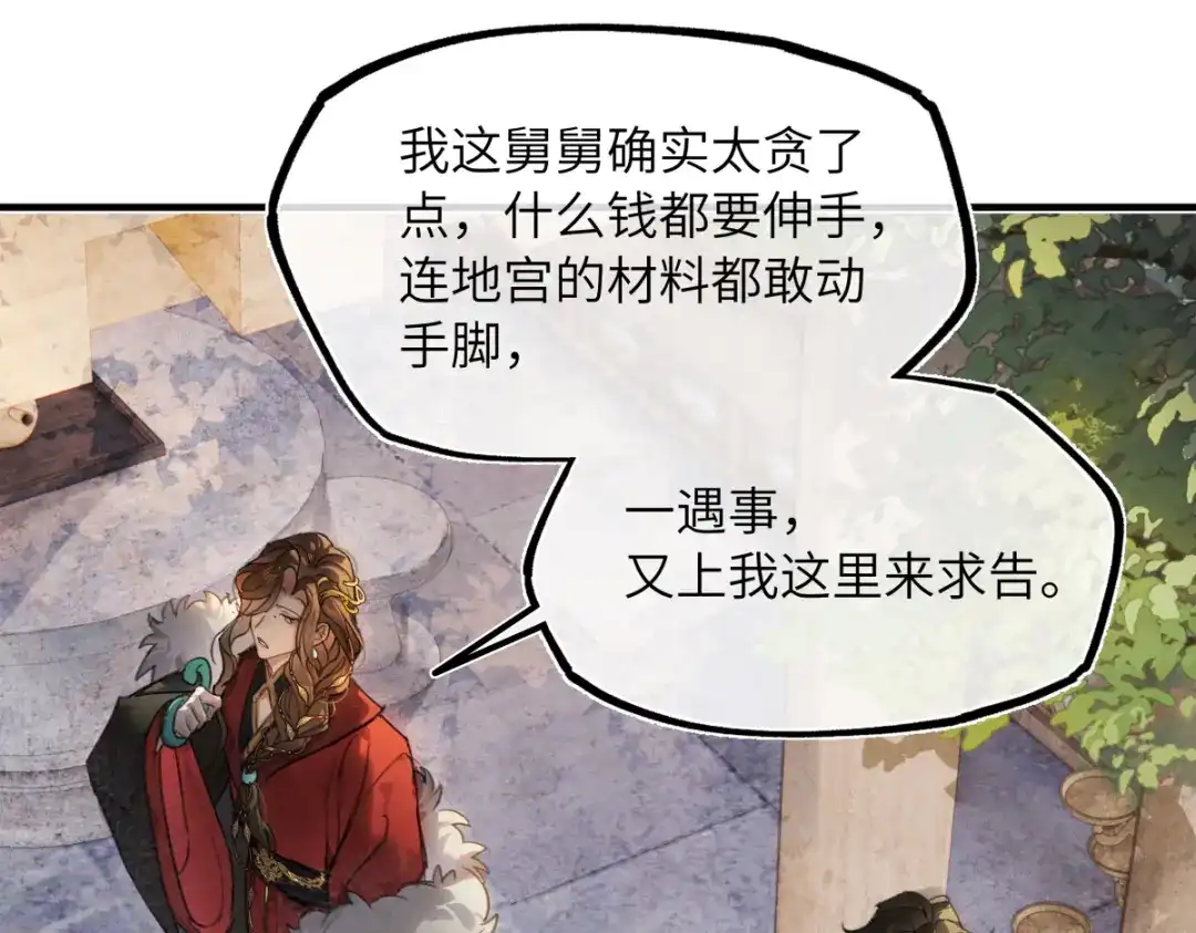 意中人 第五十一话 陌路人 第163页