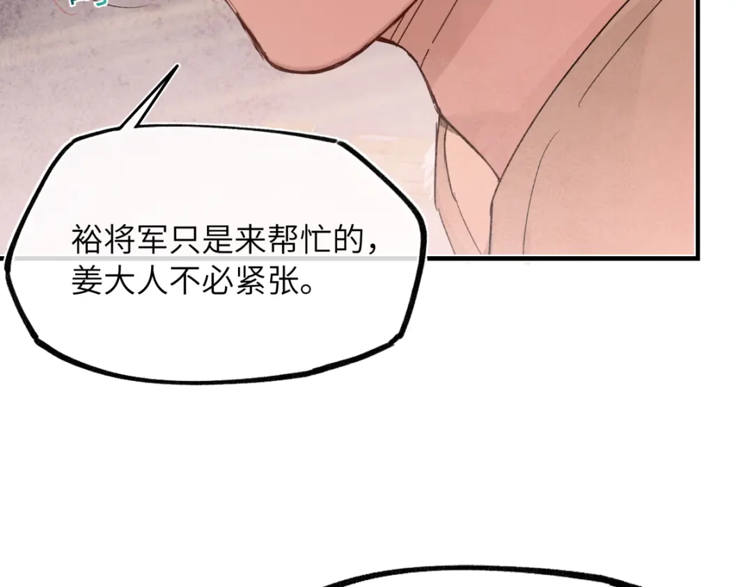 意中人 第五十一话 陌路人 第27页