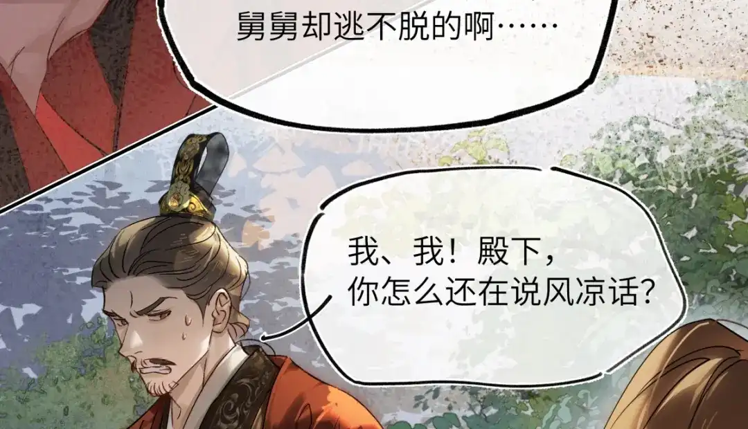 意中人 第五十一话 陌路人 第132页